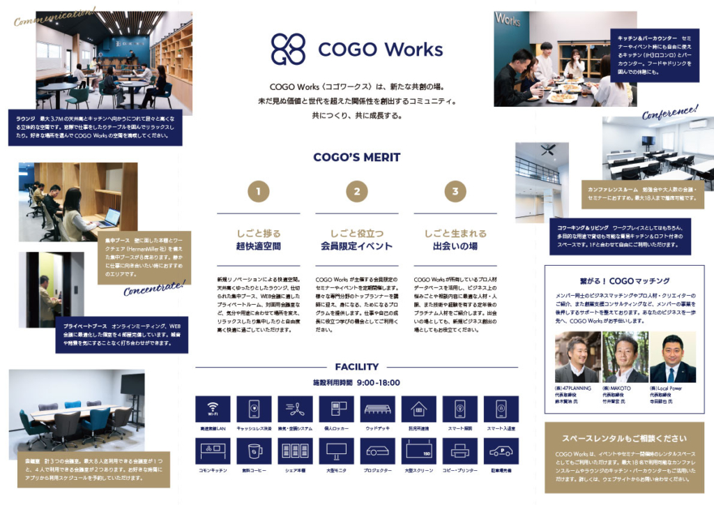COGO-Worksオープンチラシ